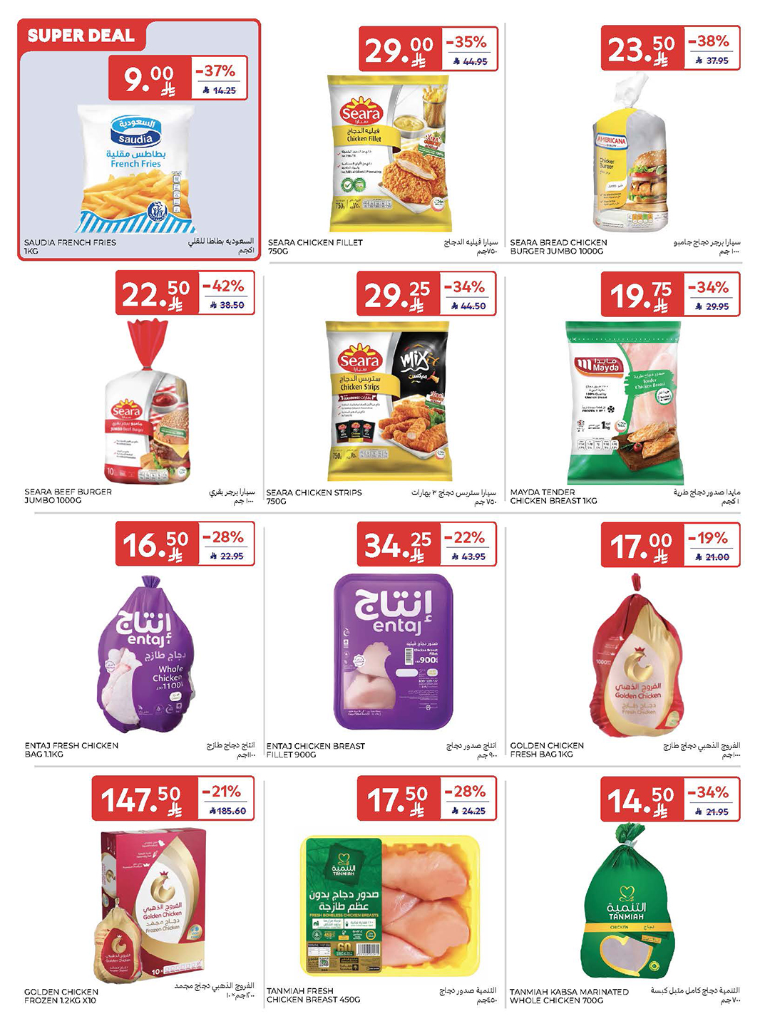 carrefour-saudi offers from 2dec to 2dec 2025 عروض كارفور السعودية من 2 ديسمبر حتى 2 ديسمبر 2025 صفحة رقم 13